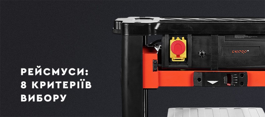 Як вибрати рейсмус для дому - найкращі рейсмуси