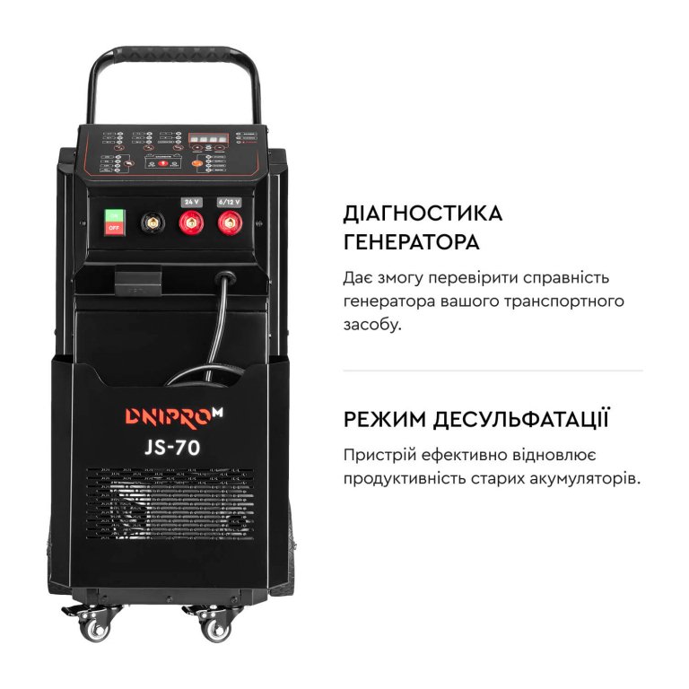 ᐅ Пуско-зарядний пристрій Dnipro-M JS-70 • Купити в Україні