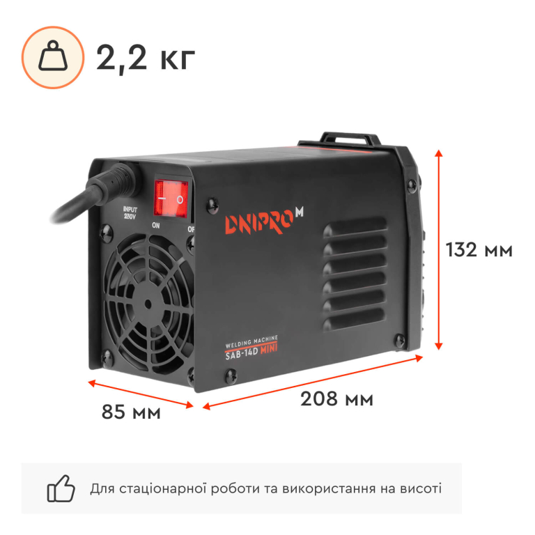 Акційний набір: Зварювальний апарат IGBT Dnipro-M SAB-14D MINI +