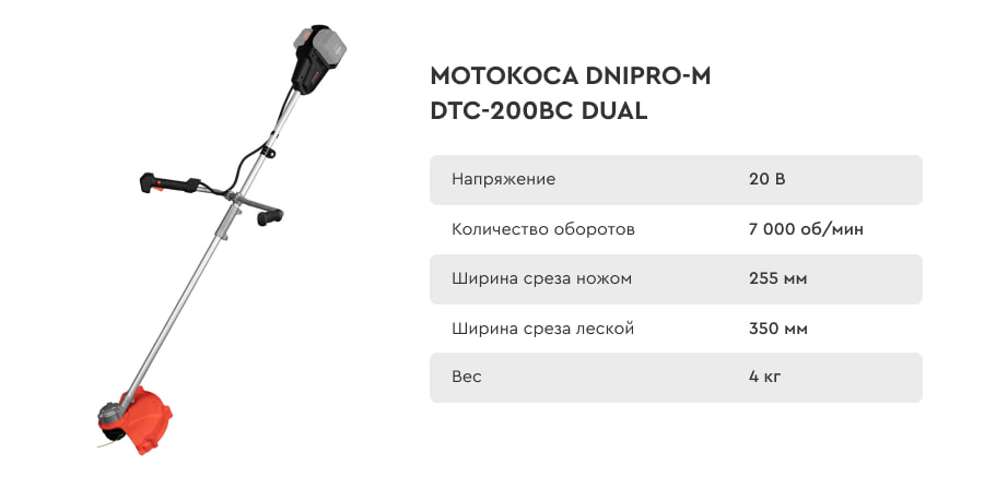 Триммер Dnipro-M DTC-200BC Dual
