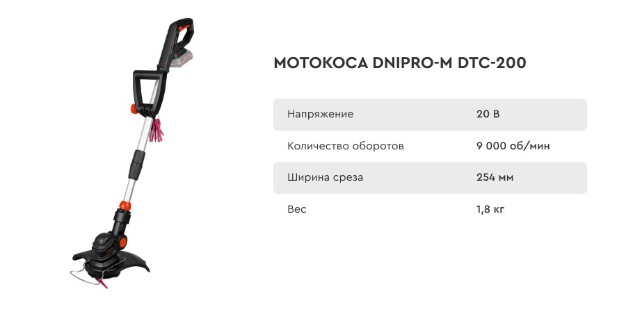 Триммер Dnipro-M DTC-200