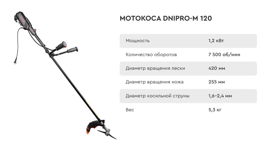 Триммер Dnipro-M 120