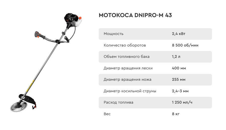 Мотокоса Dnipro-M 43