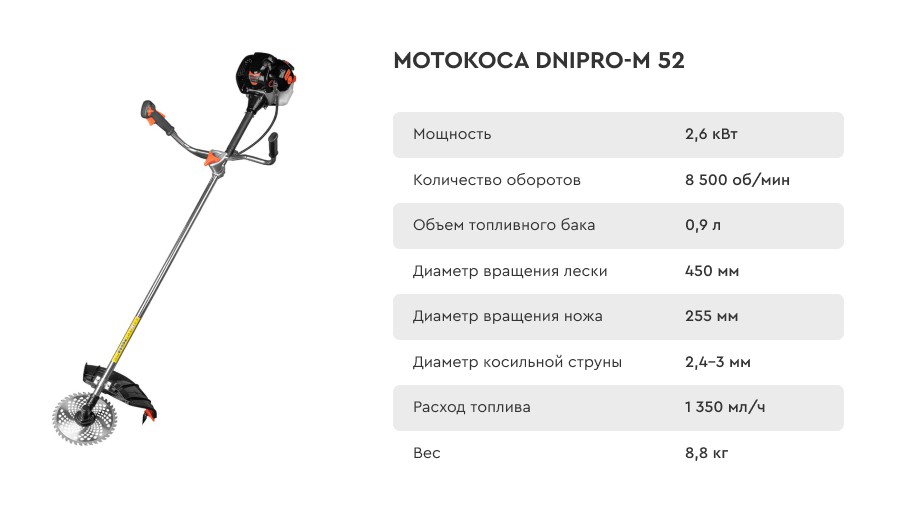 Мотокоса Dnipro-М 52