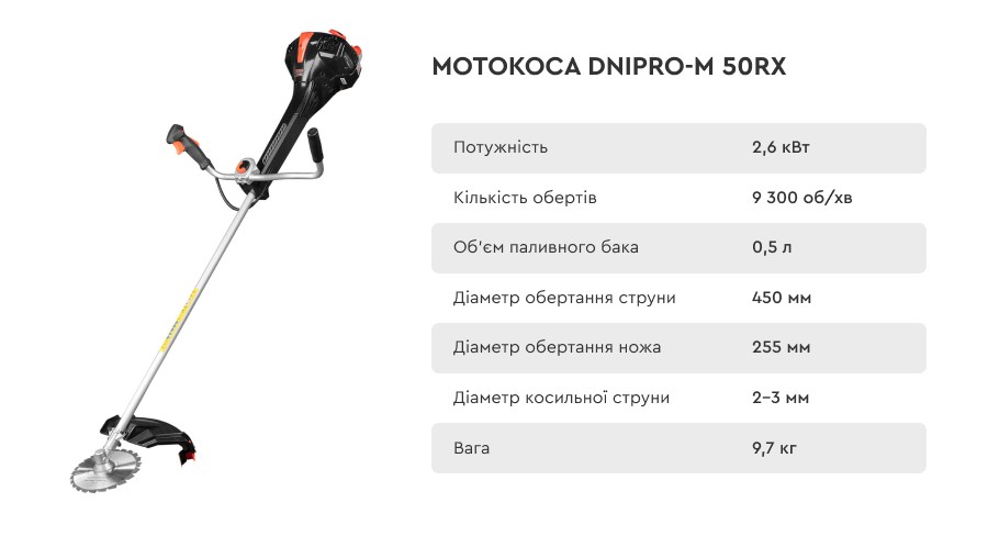 Мотокоса Dnipro-M 50RX