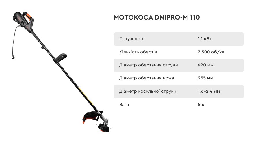 Тример Dnipro-M 110