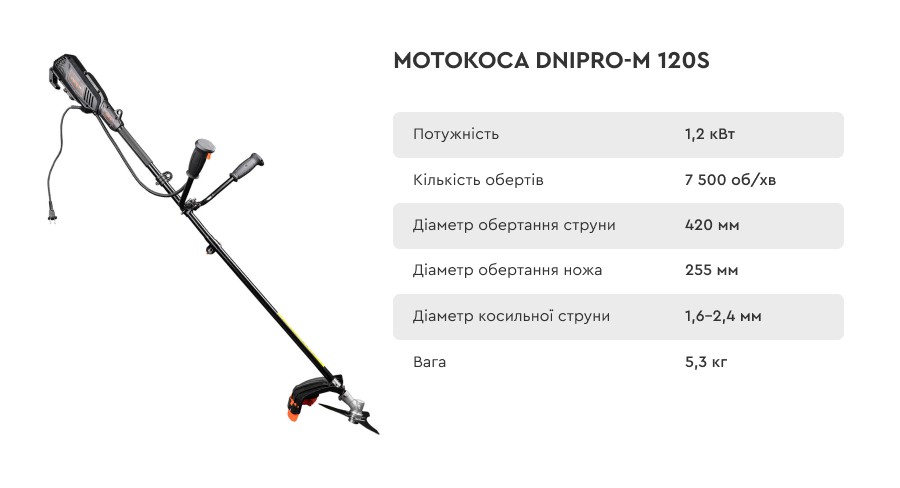 Триммер Dnipro-M 120S