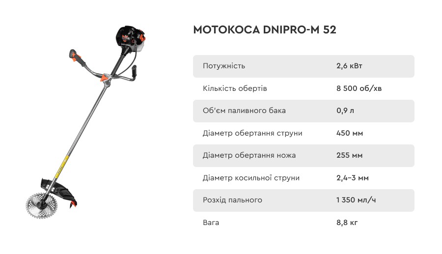 Мотокоса Dnipro-М 52