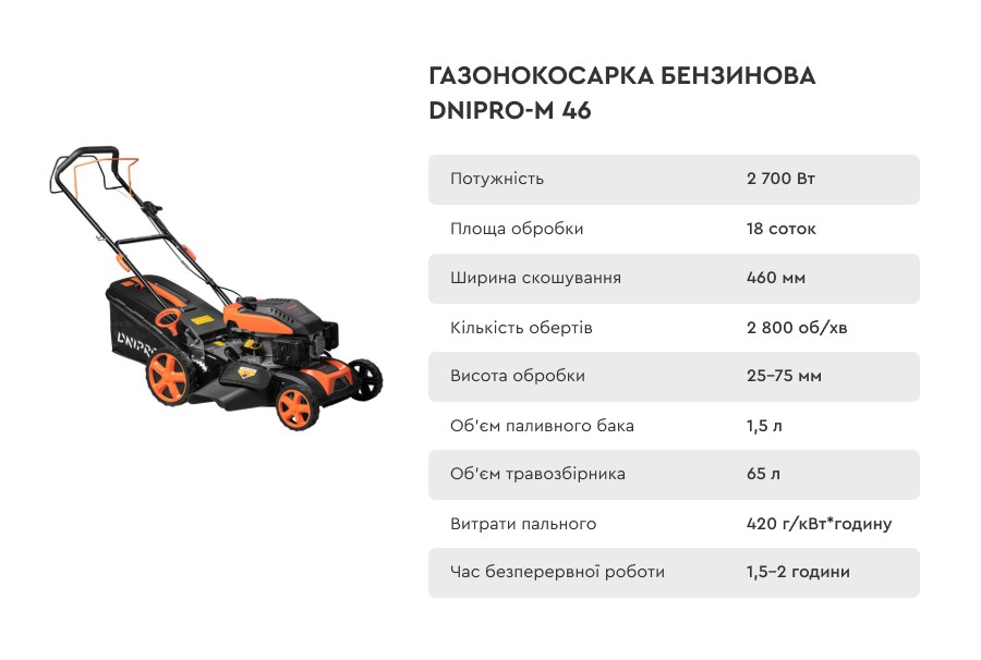 Бензинова газонокосарка Dnipro-M 46