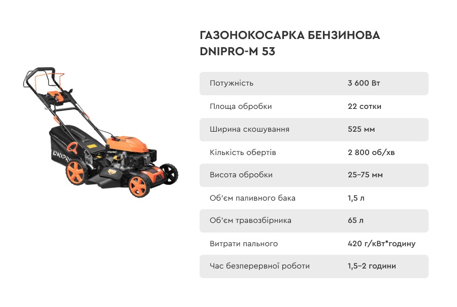 Бензинова газонокосарка Dnipro-M 53