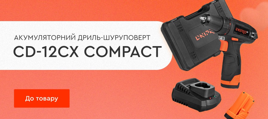 Акумуляторний дриль-шуруповерт CD-12CX Compact