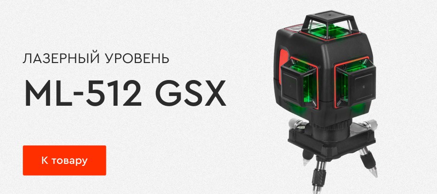Лазерный уровень ML-512 GSX
