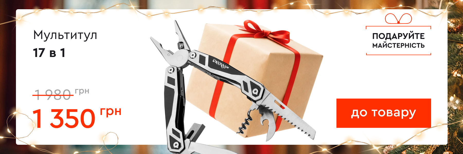 Мультитул Dnipro-M 17 в 1