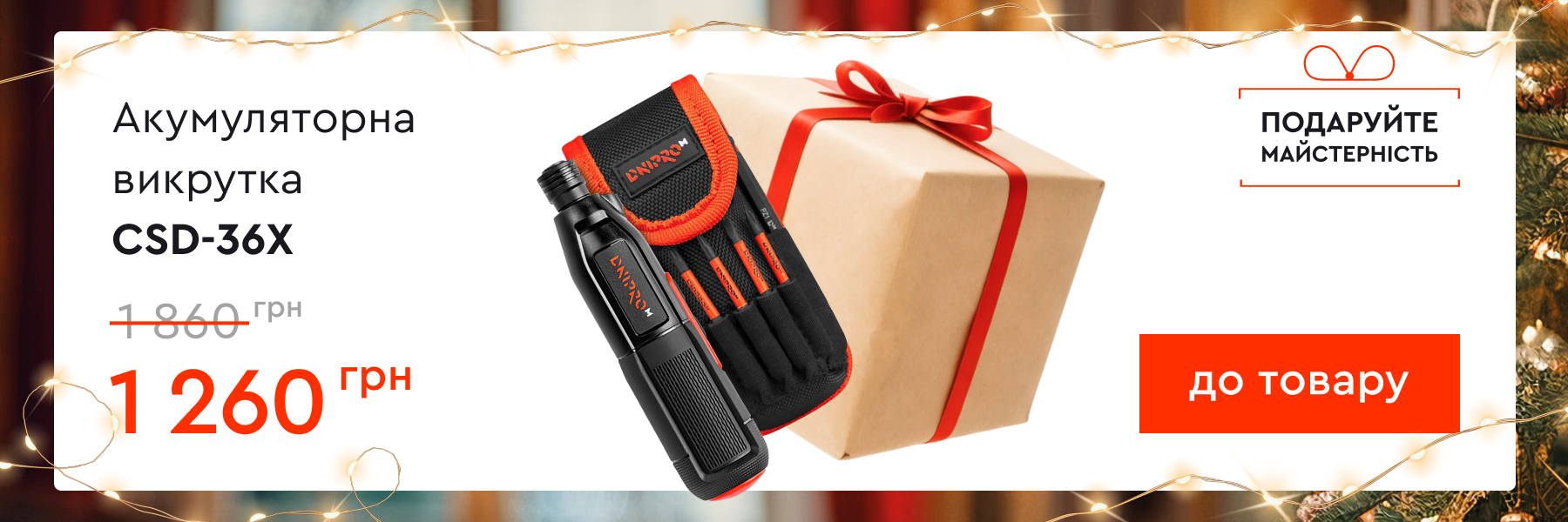 Аккумуляторная отвертка Dnipro-M CSD-36X