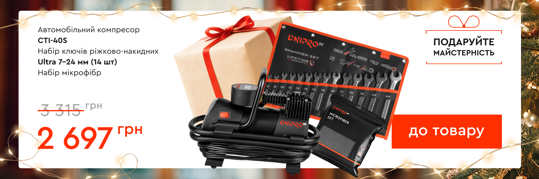 Набір для автомобіліста Dnipro-M