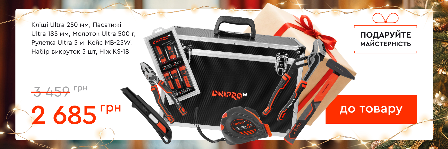 Набір для дому та майстерні Dnipro-M