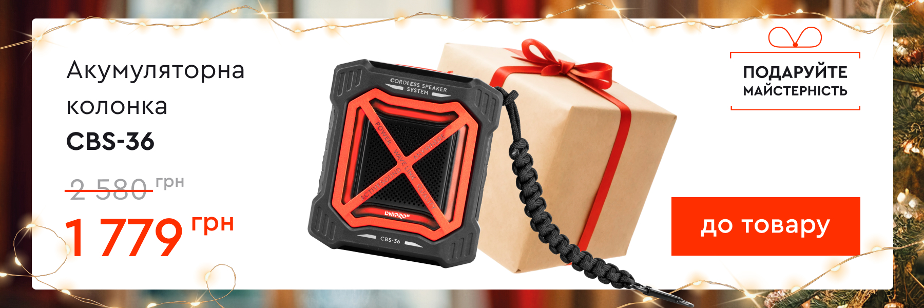 Акумуляторна акустична система Dnipro-M СBS-36