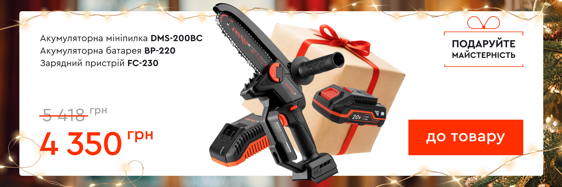 Акумуляторна мініпила - набір