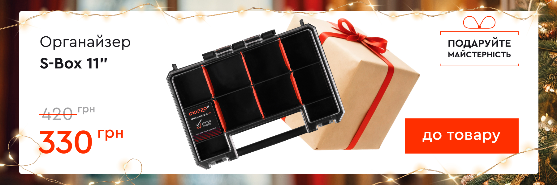 Органайзер S-Box 11"