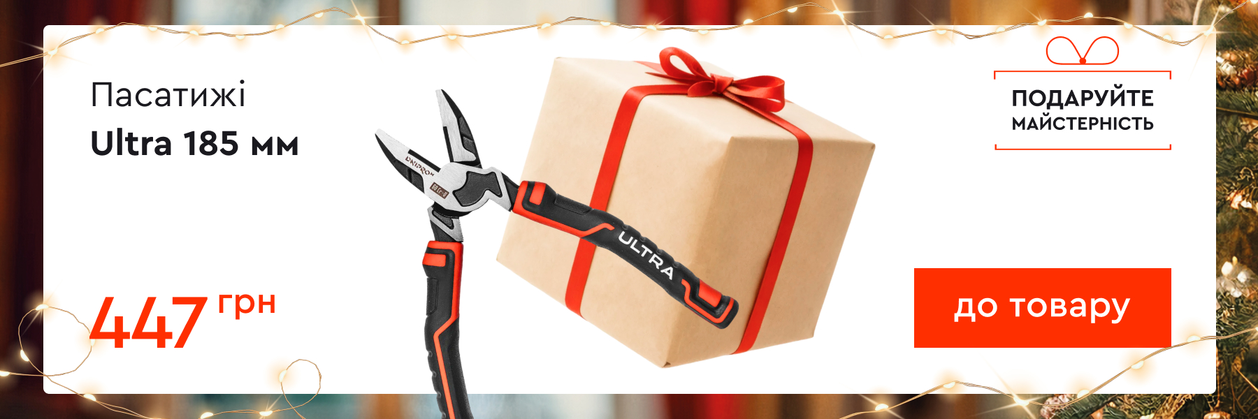 Пассатижи Dnipro-M ULTRA 185 мм