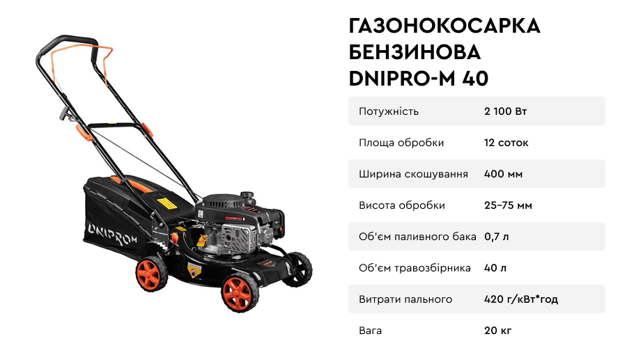 Бензинова газонокосарка Dnipro-M 40