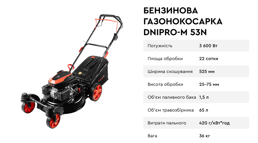 Бензинова газонокосарка Dnipro-M 53N