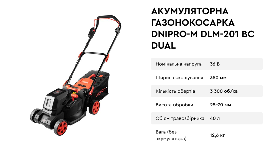 Акумуляторна газонокосарка DLM-201 BC Dual