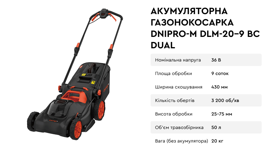 Акумуляторна газонокосарка DLM-20-9 BC