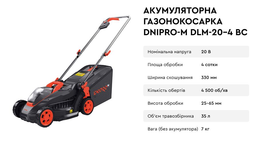 Акумуляторна газонокосарка DLM-20-4 BC