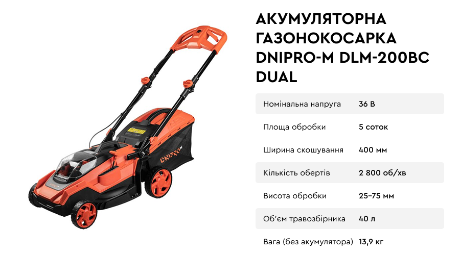 Акумуляторна газонокосарка DLM-200BC Dual
