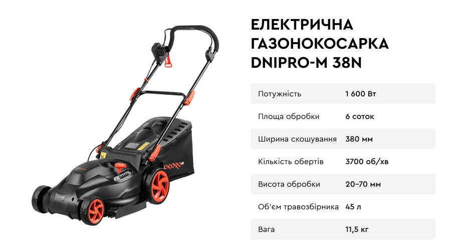 Електрична газонокосарка Dnipro-M 38N