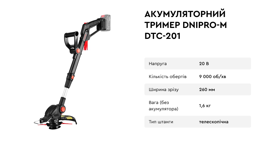 Акумуляторний тример DTC-201