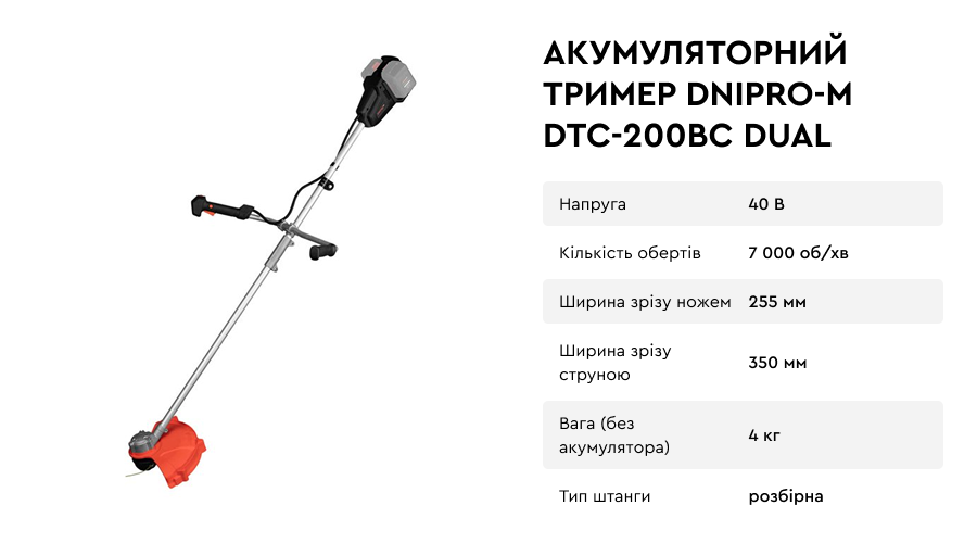 Тример Dnipro-M DTC-200BC Dual
