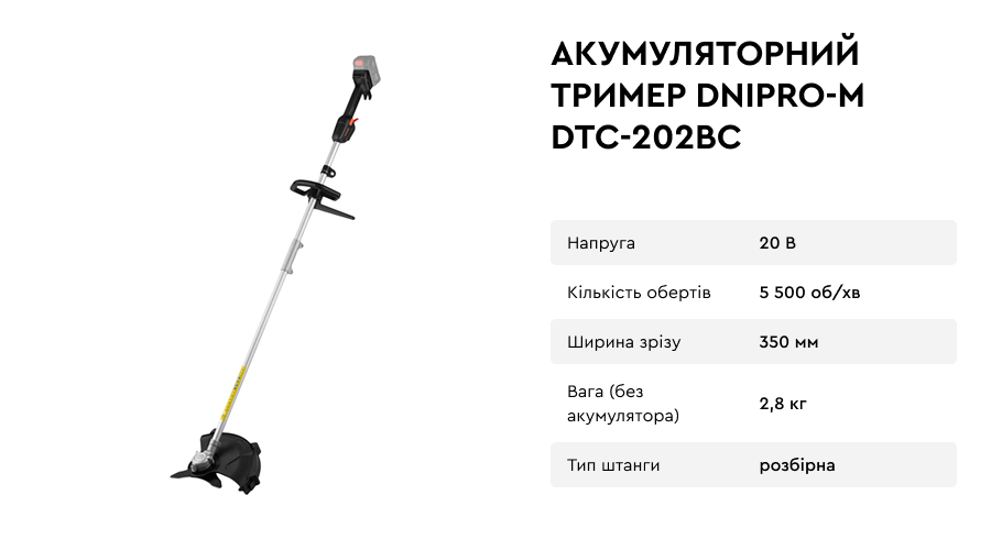 Акумуляторний тример DTC-202BC