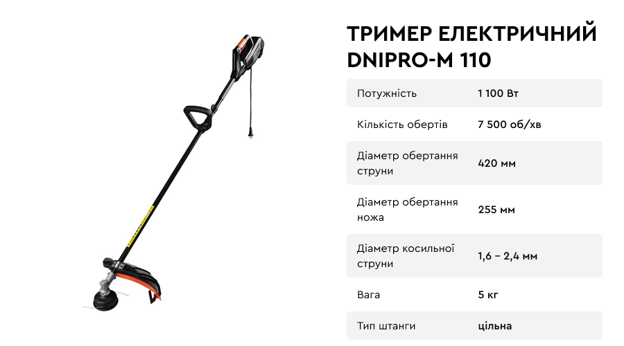 Тример Dnipro-M 110